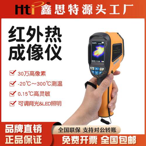 鑫思特手持式红外热成像仪非接触式工业电力地暖检测热像仪