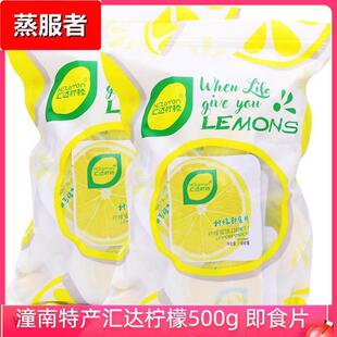 潼南特产汇达柠檬即食片150散称柠檬果脯单独包装蜜饯果干零食