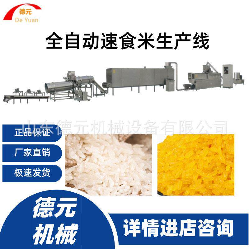 重组大米生产线即食冲泡米饭设备成套自热米饭生产线小型膨化