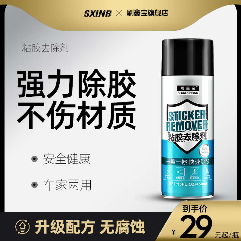 除胶不干胶清除汽车家用粘胶去除去胶不伤漆柏油清洁剂非万能神器