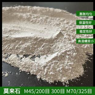 生产加工莫来石M70莫来石细粉煅烧合成325目铸造涂料用莫来石