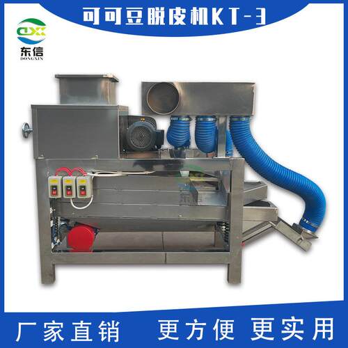 厂家直供可可豆kt-4脱皮机高效可可豆脱皮机可可豆扒皮去皮脱皮机