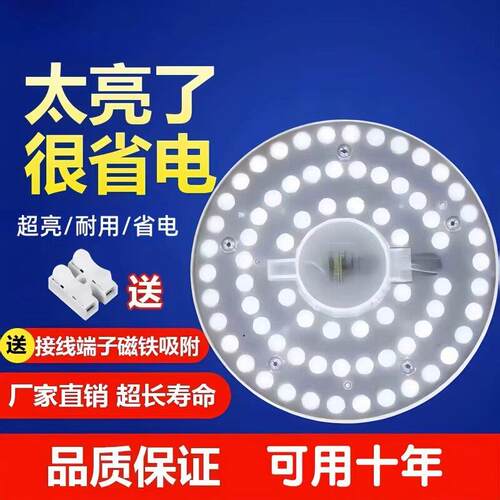 LED吸顶灯替换灯芯改造灯盘灯条灯板超亮耐用节能客厅卧室厨房