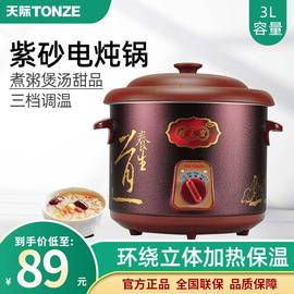 天际30AZ电炖锅砂锅电炖盅煮粥锅煲汤养生紫砂3L插电家用炖汤锅