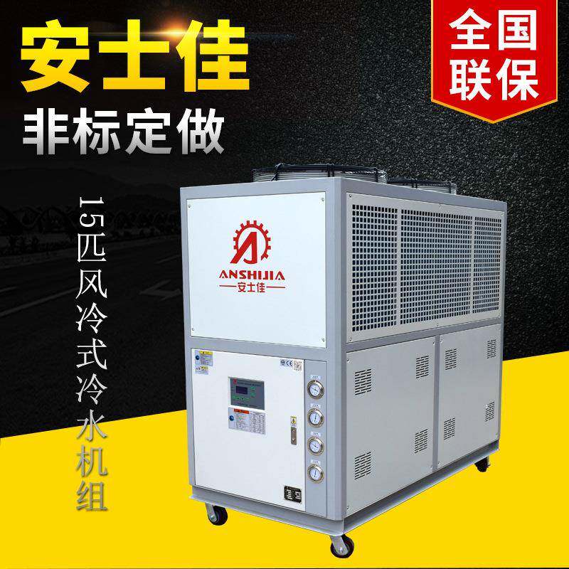 15匹风冷式冷水机组可非标定做SJ-15AD出水温度5度-45度冷水机