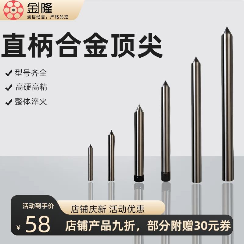 直柄合金高精度高耐磨直柄加长合金定制加长外圆磨床顶针