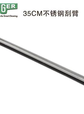 正品德国原进口UNER安装35厘米不锈钢玻璃刮水器擦G窗器 恩格格工