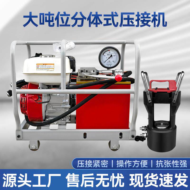 导线压接机两件式压线钳磨具配件125t吨电力液压机压接钳超高压泵