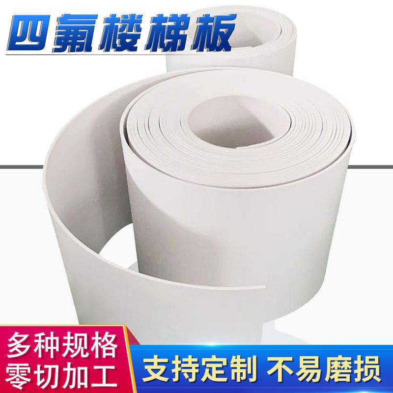 雕刻加工白色铁氟龙模压板高温四氟车削板多规格ptfe聚四氟楼梯板