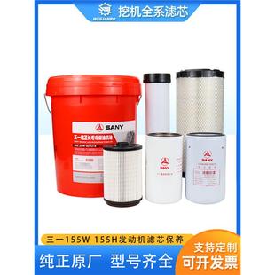 挖掘机三一原厂155W 机油柴油空气滤芯油水分离过滤配件 155H新款