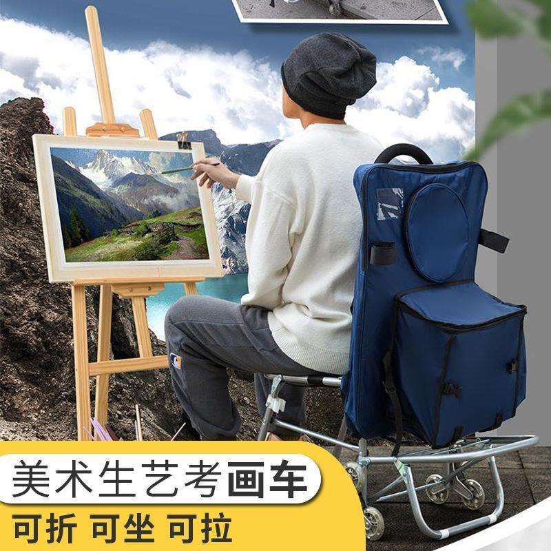 写生车多功能拉杆画车户外写生折叠小拉车轻便拖车画箱美术生艺考