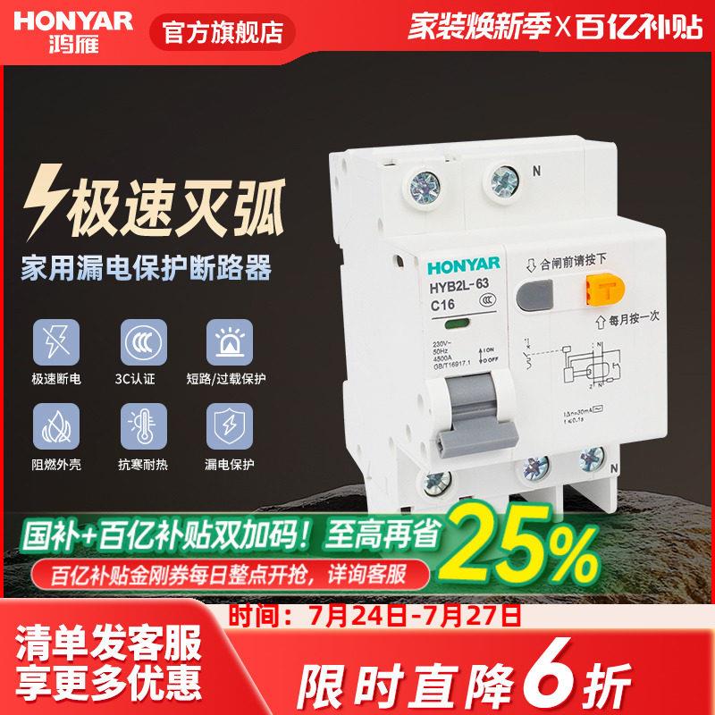 鸿雁空气开 关带漏电保护63a断路器家用220v空调2p过欠压保护器