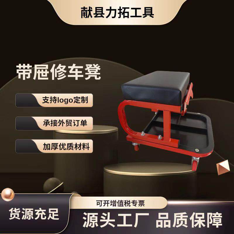 汽车修理工作凳维修凳带工作盘修车凳圆形修车凳U型修车凳