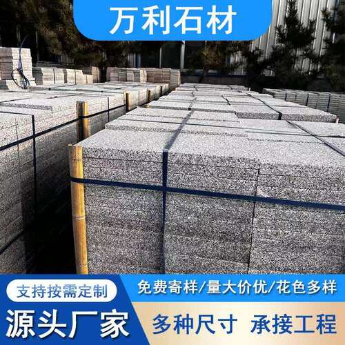 花岗岩芝麻黑火烧板芝麻灰广场地铺石人行道地砖盲道石板厂家