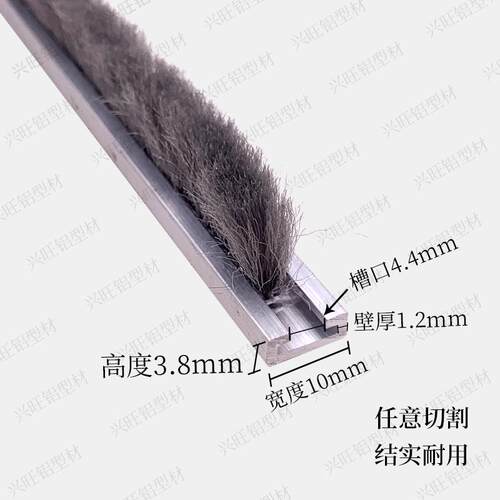10mmx3.7mm铝合金卡槽7MM毛条铝底座 不锈钢门密封条槽铝防尘卡槽