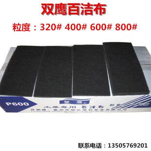 热卖双鹰牌百洁布 块状打磨菜瓜布 拉丝布 除锈布 清洁布 白洁布