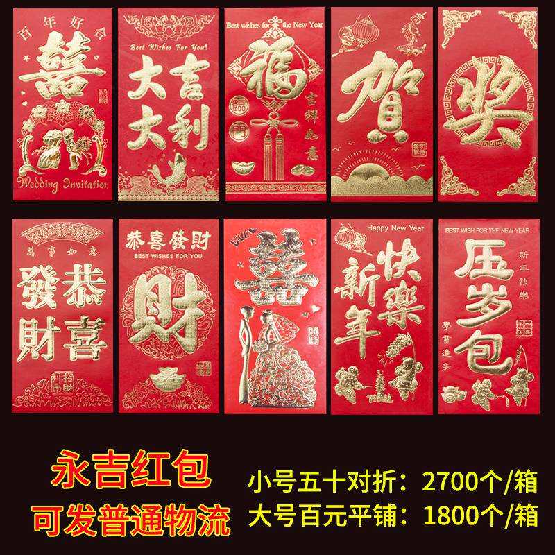 整箱永吉红包硬卡纸烫金千元百元大小号婚庆新年利是封2030K