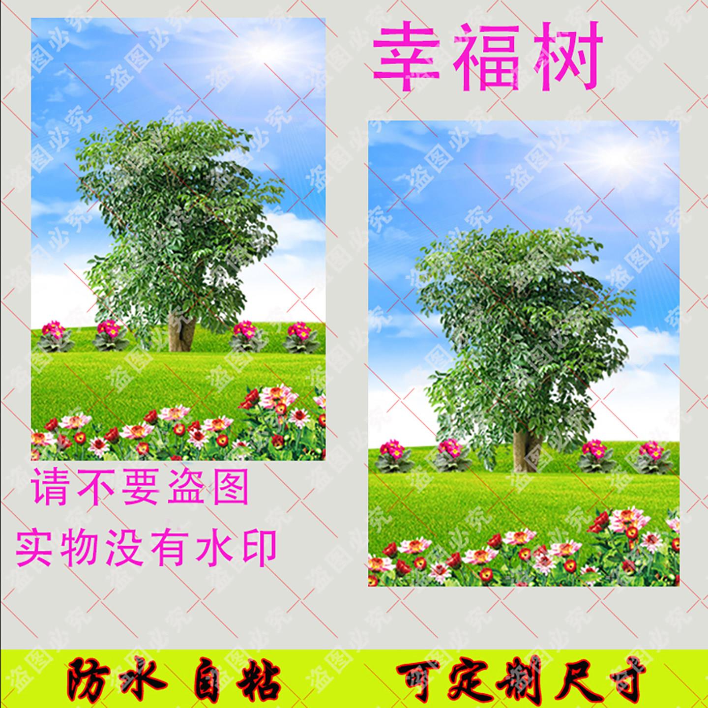 幸福树植物挂画 画入户绿色小树装饰画 画客厅房间吉祥玄关自粘壁