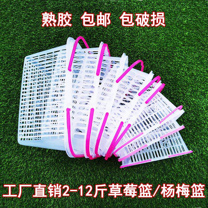 包邮白色全新料2-12斤水果篮 草莓篮子 杨梅篮手提篮筐采摘篮有盖