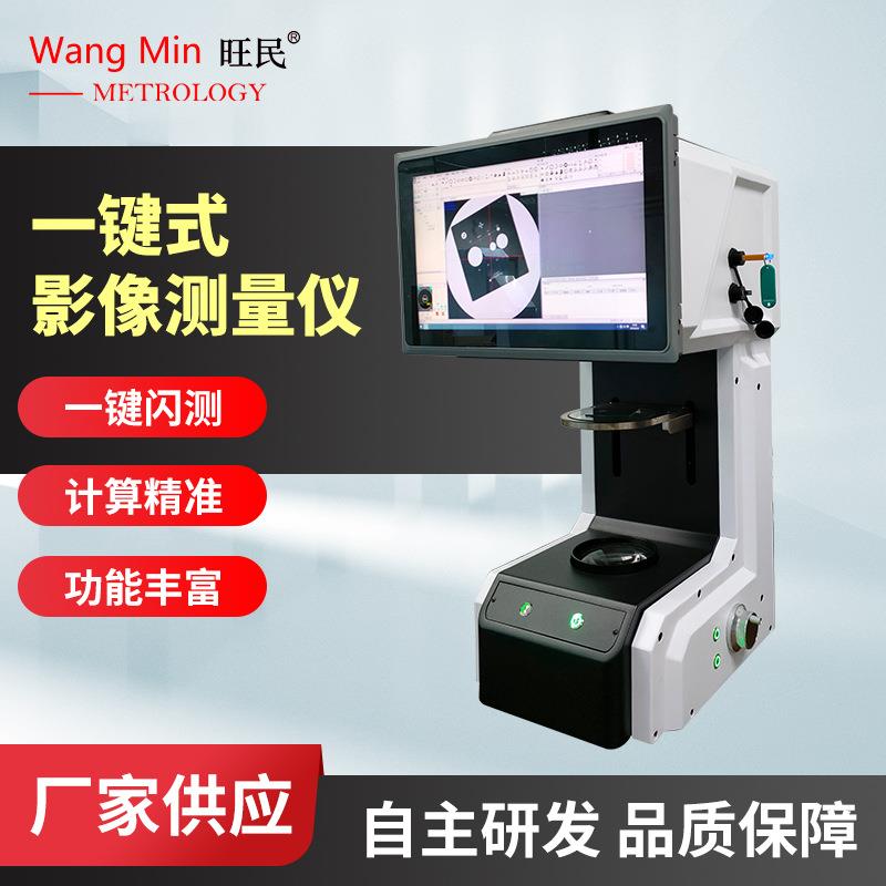 3μm高精度闪测仪2000万像素一键式闪测仪模具型位公差测量闪测仪