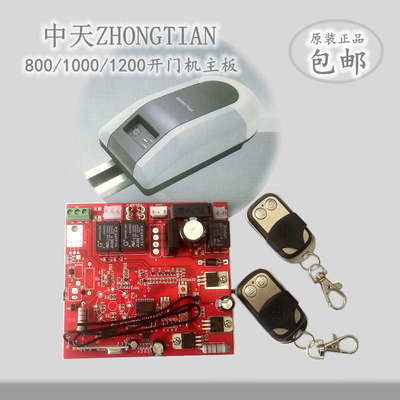 中天车库门主板控制器配件翻版电动开门机电路主板线路板博达电机