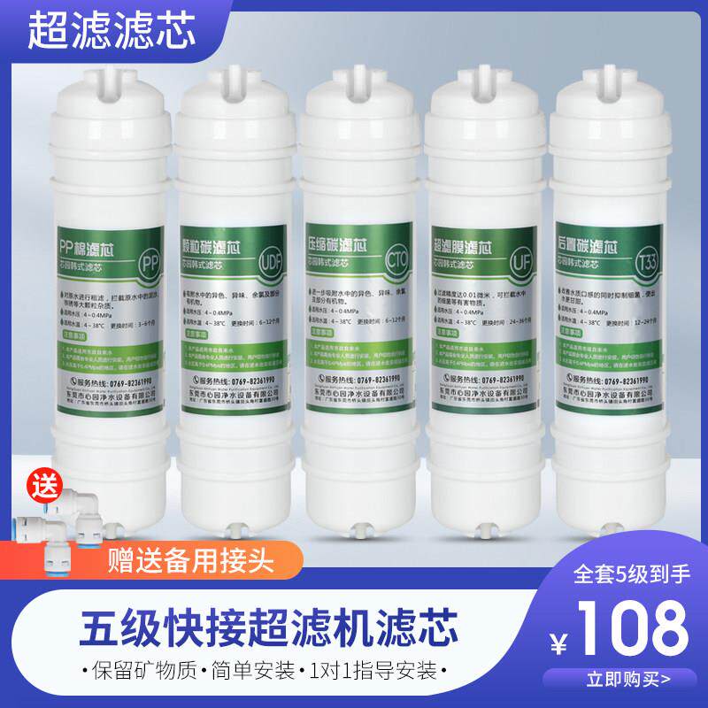 家用净水器滤芯五级套装通用10寸韩式快接超滤机PP棉活性炭过滤器