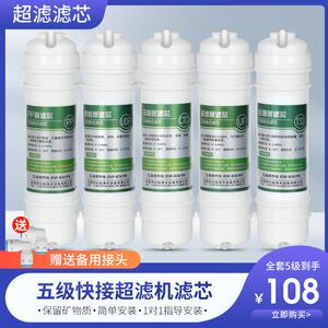 家用净水器滤芯五级套装通用10寸韩式快接超滤机PP棉活性炭过滤器