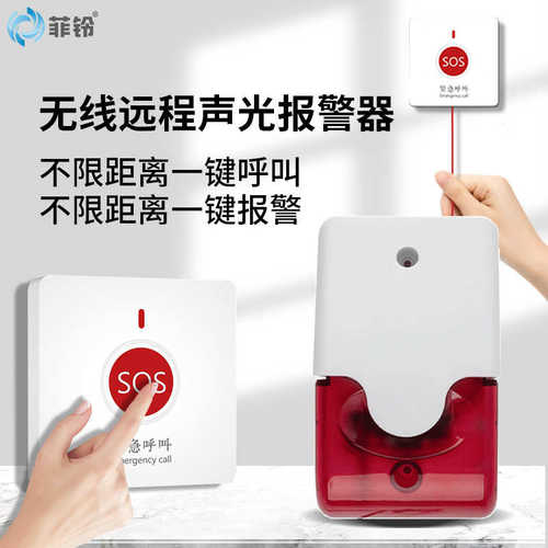 4G物联网远距离紧急一键手动声光报警器家用养老院老人无线呼叫器
