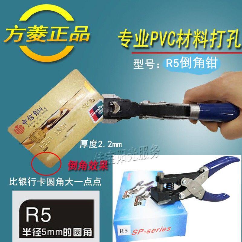 倒角钳倒角器R5 R3PVC卡片证件卡手握圆角机打孔器手动扁孔钳方菱