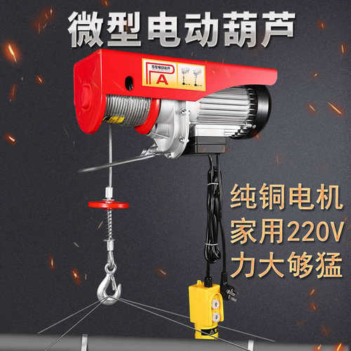 纯铜建筑电动葫芦微型吊小型机起重家用葫芦提升升降机卷扬机电