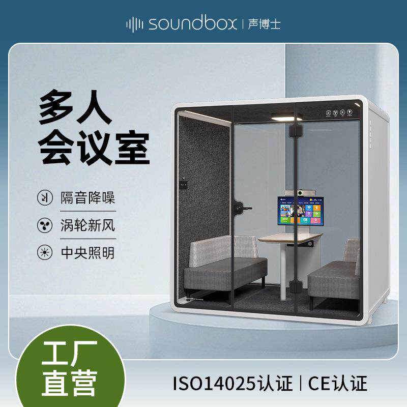 移动办公静音舱移动唱吧房自助银行防护舱带中央照明系统隔音房