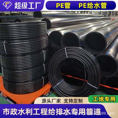 PE给水管厂家塑料聚乙烯hdpe给水管水管饮用水工程pe给水管