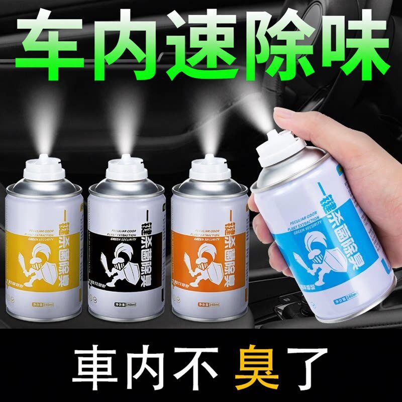 车内除异味汽车用消除臭强力甲醛清除剂去除烟异味喷雾清香