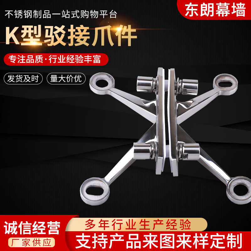厂家生产304不锈钢驳接爪四爪 250型四爪雨棚爪 点支式K型驳接爪
