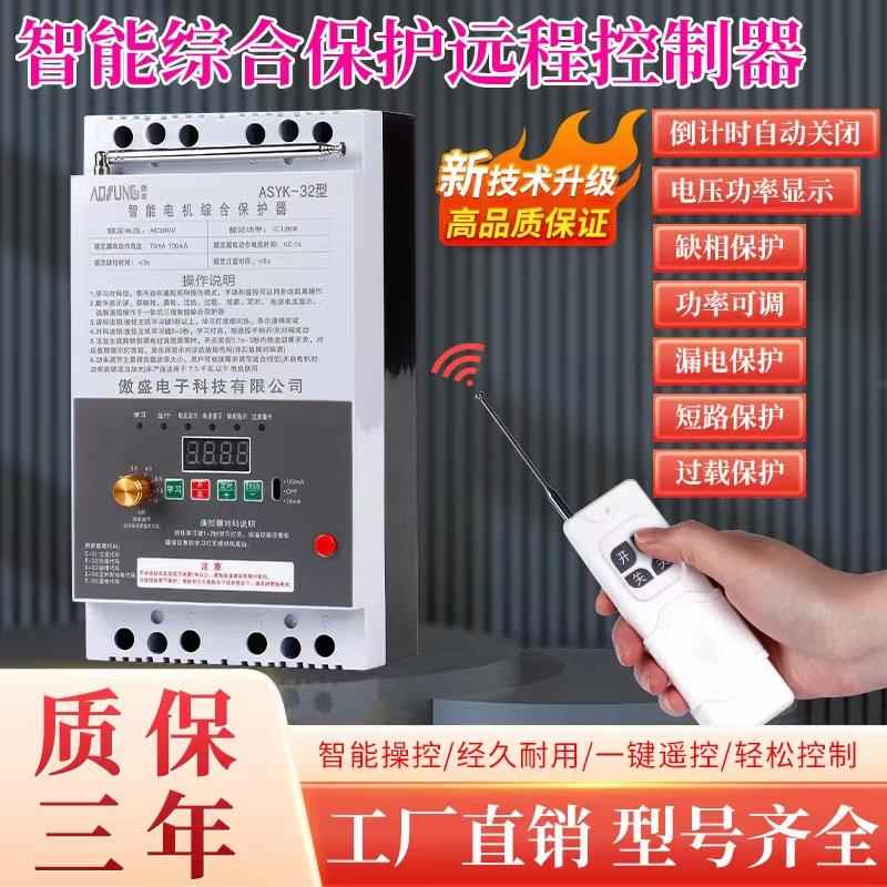 三相电380V水泵智能保护远程遥控开关220V农田浇地灌溉电源控制器