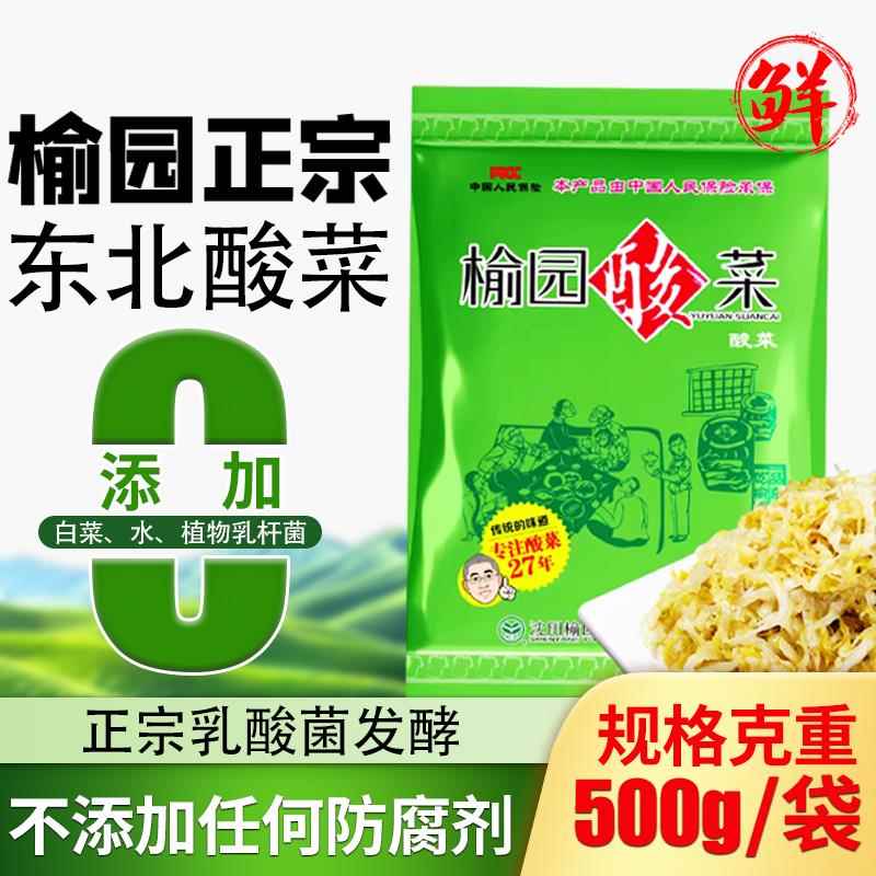 正宗东北榆园酸菜丝无添加乳酸菌发酵猪肉炖粉条白菜沈阳特产整箱