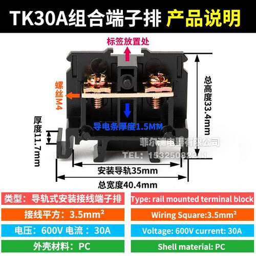 组合式接线端子TK-030 TK-30A导轨式 铜接线柱TK30A接线排 TK系列