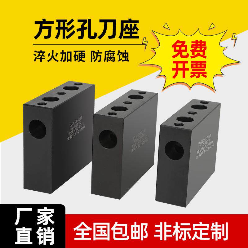 数控车床内孔刀座方形孔刀座镗刀孔座U钻夹座排刀座辅助刀座