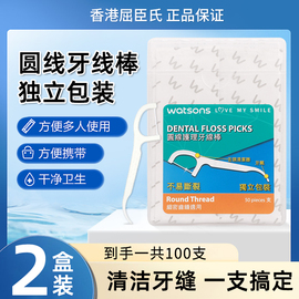 香港屈臣氏牙线超细剔牙独立包装牙线棒家庭装圆线牙签2盒100支