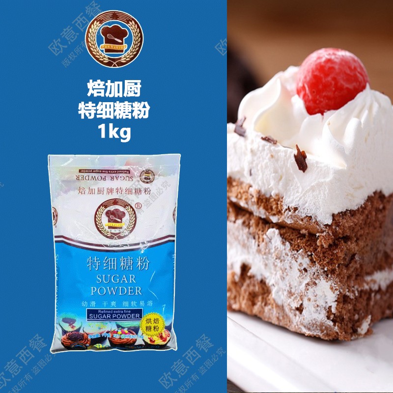 特细糖粉 纯糖粉糖霜 烘焙糖粉 做饼干面包蛋糕 烘焙原料 包邮