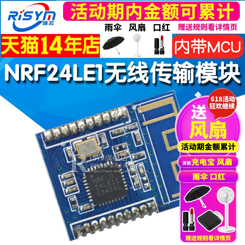 NRF24LE1 无线传输模块/NRF24L01+51MCU单芯片 内带MCU 体积更小