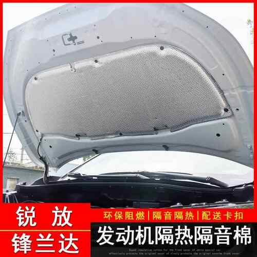 适用于Toyota锋兰达Corolla锐放引擎隔音棉隔热棉引擎盖隔音棉