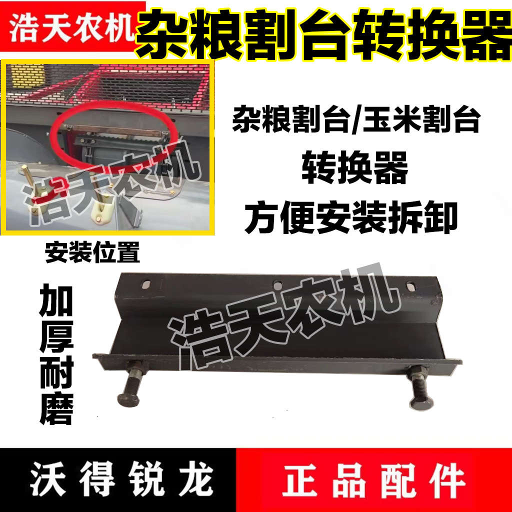 沃得锐龙收割机配件 改装杂粮玉米割台转换器转换接头