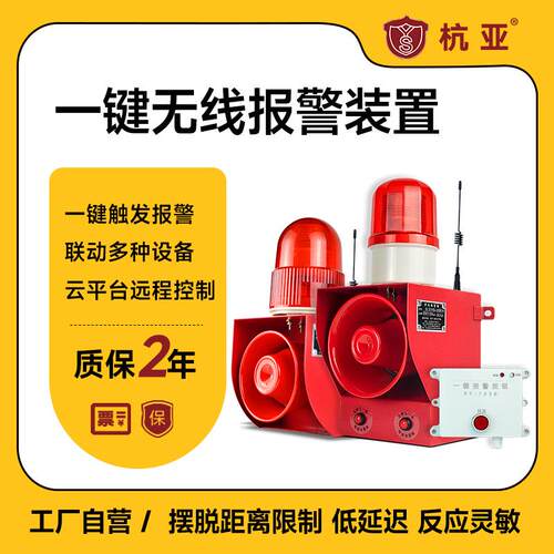 一键4G无线联动报警装置学校幼儿园办公楼无线远距离声光报警器