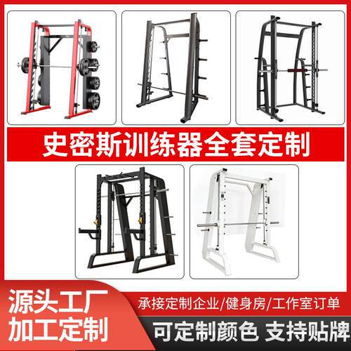 健身房商用史密斯训练器悍马多功能推胸高拉背全套综合训练器材