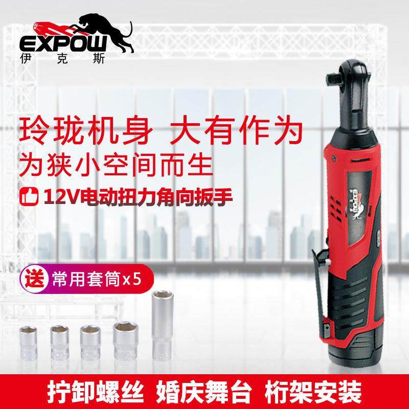 expow伊克斯90度角向电动扳手充电棘轮12v充电式扳手锂电舞台桁架