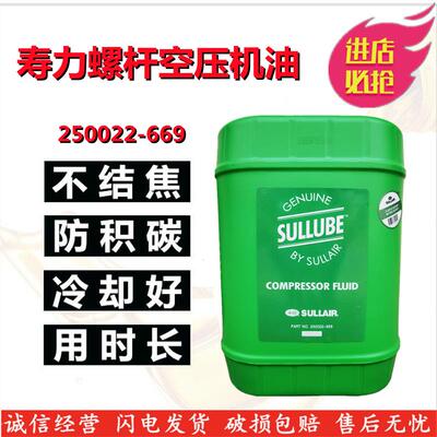 寿力Sullube32号螺杆空压机油87250022-669合成型机油8000小时20L