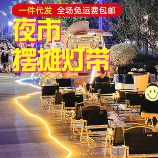修氛围广告彩灯条 夜市摆摊专用灯带室外防水地摊门头招牌霓虹装