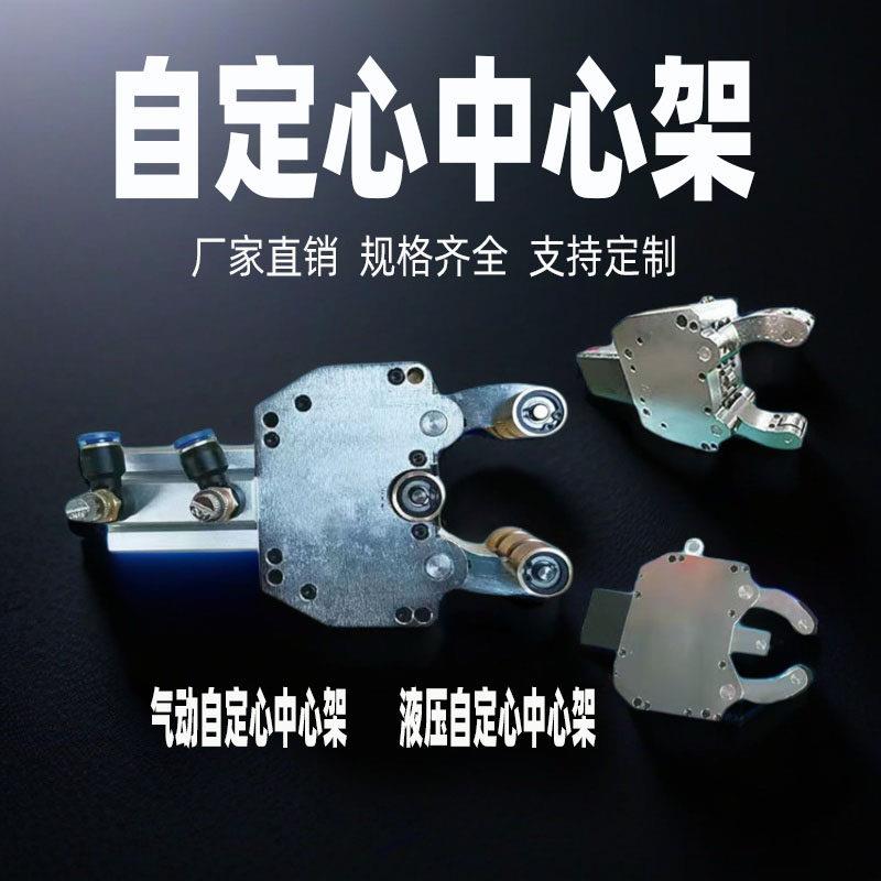 数控机床自定心中心架车床配件气动中心架跟刀架液压中心架可定制