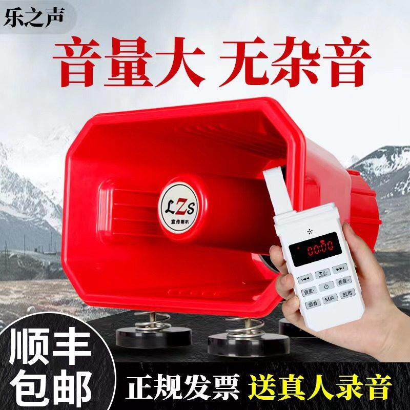 车载扩音器宣传喇叭车顶无线 线遥控户外扩音音响广播喊话录音扬